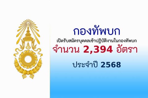 รับสมัครและสอบคัดเลือกบุคคลพลเรือน